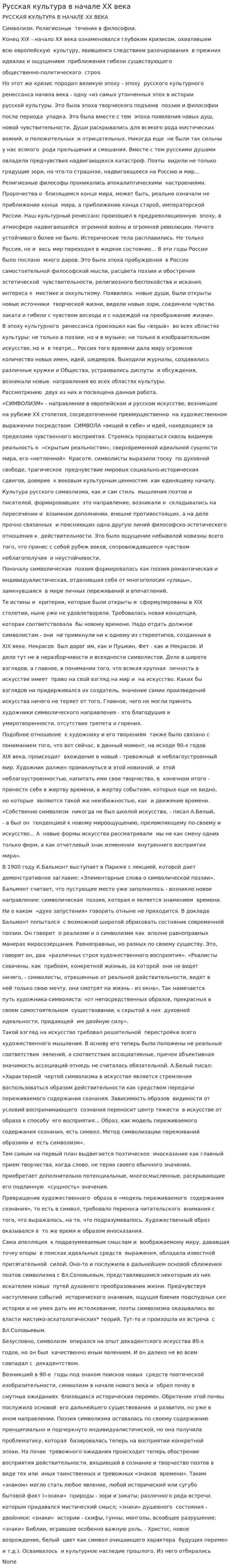Русская культура в начале XX века