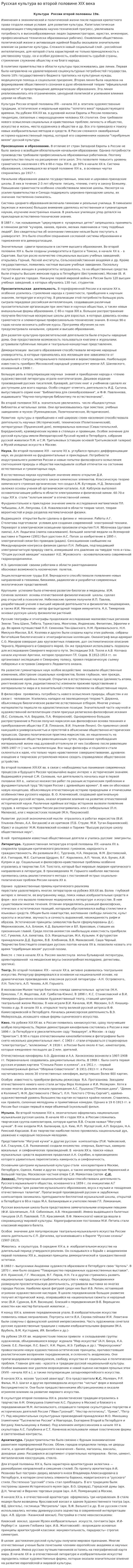 Русская культура во второй половине XIX века. 2