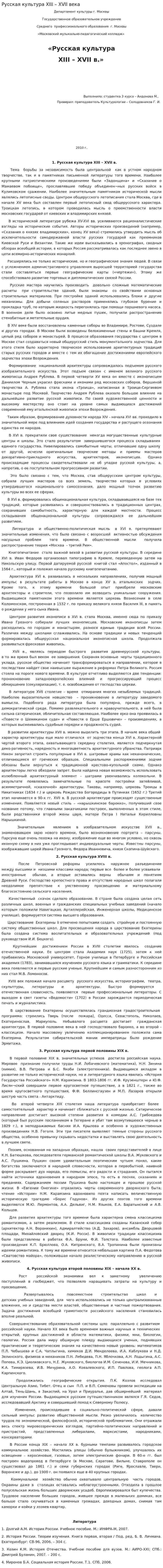 Русская культура XIII – XVII века