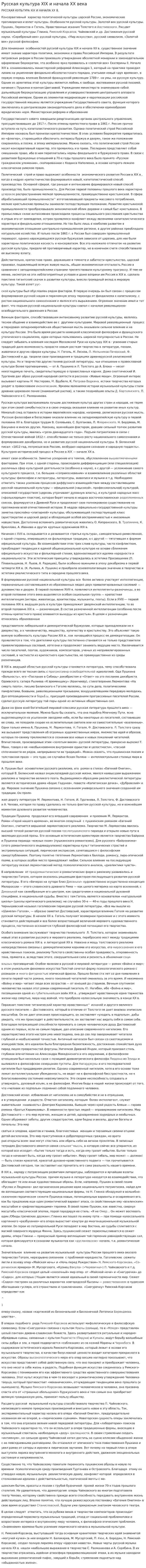 Русская культура XIX и начала XX века