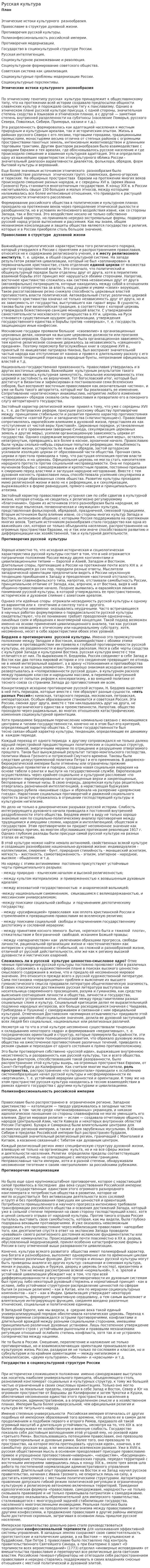 Русская культура. 2