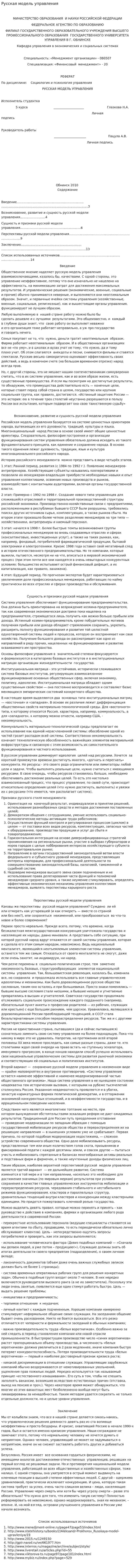 Русская модель управления