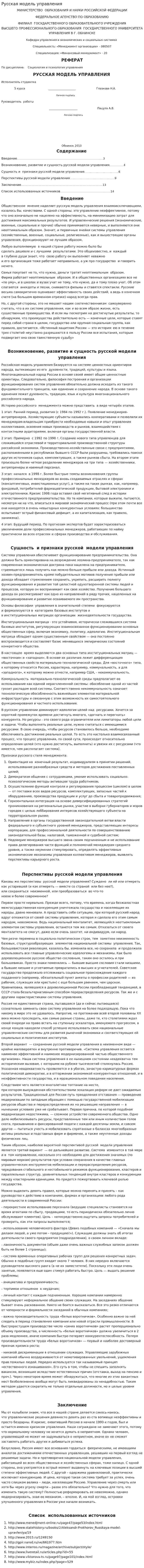 Русская модель управления. 2