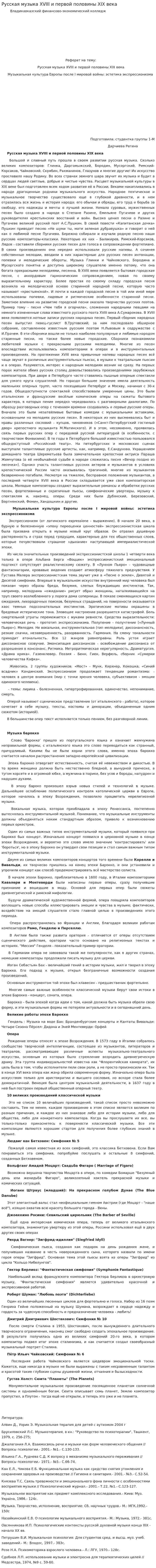 Русская музыка XVIII и первой половины XIX века. 2