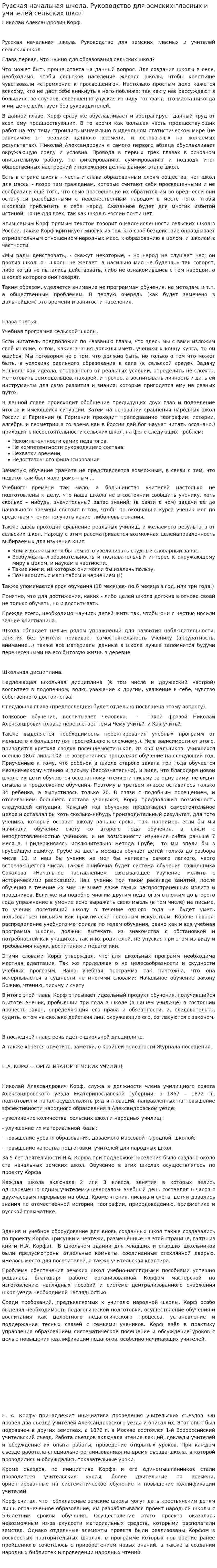 Русская начальная школа. Руководство для земских гласных и учителей сельских школ