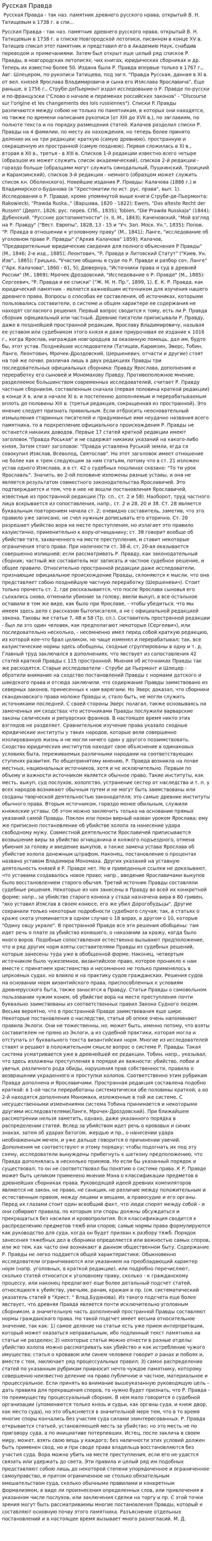 Русская Правда. 5