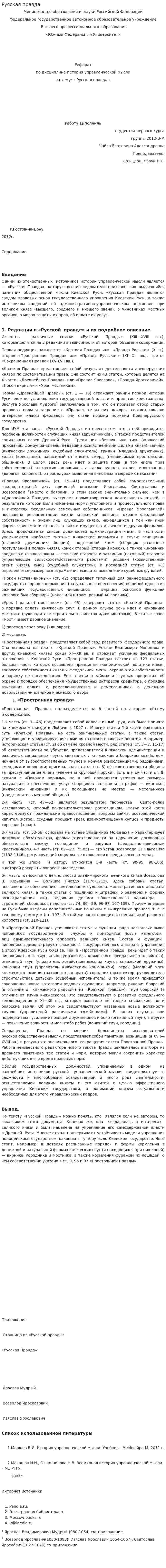 Русская правда. 4