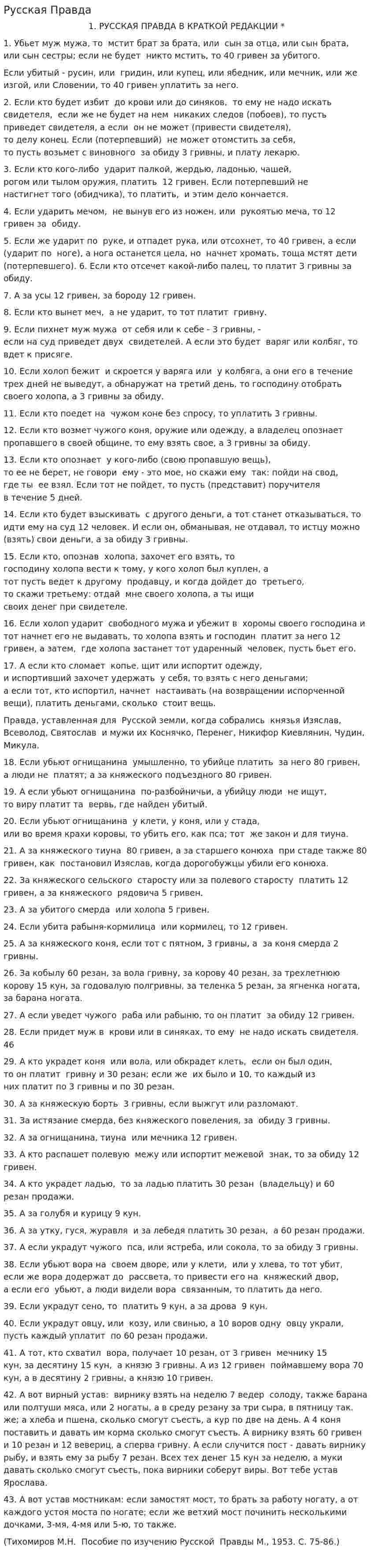 Русская Правда. 2