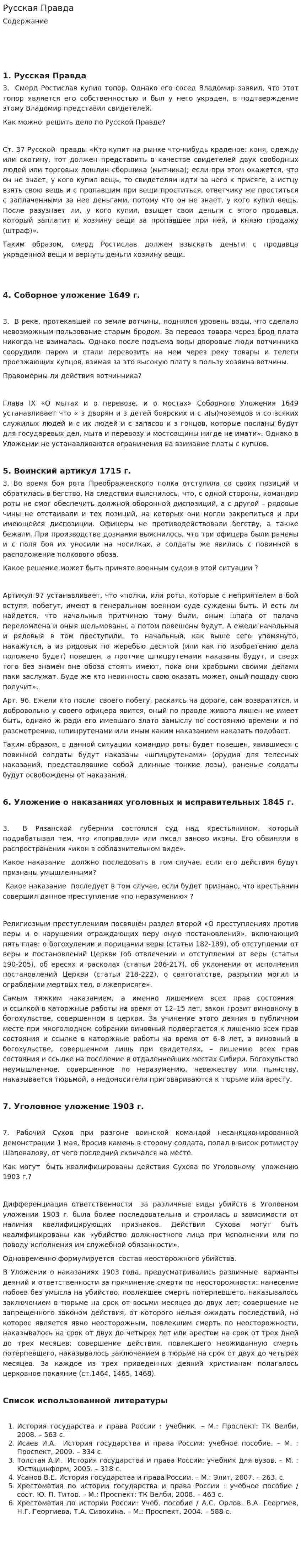 Русская Правда