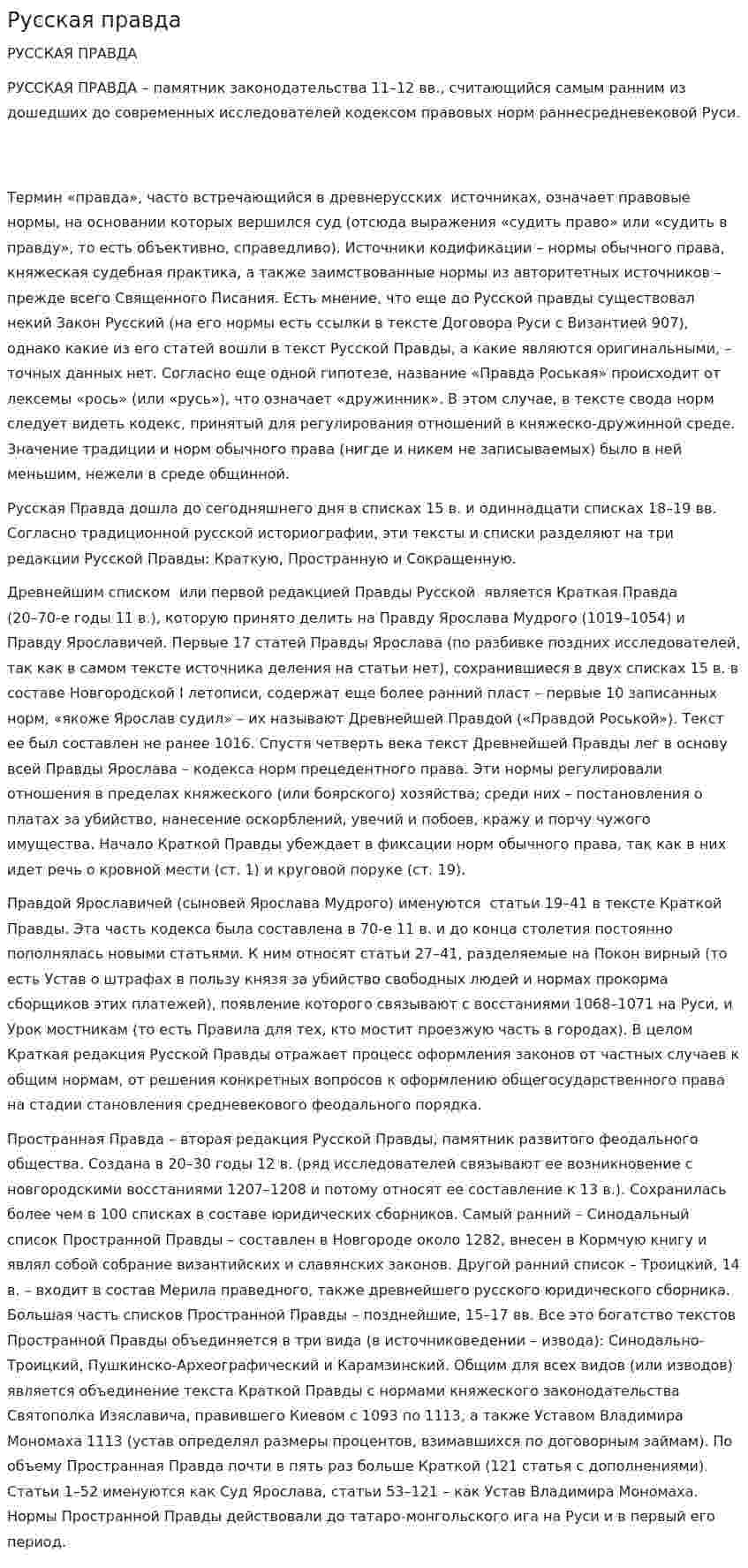 Русская правда. 14