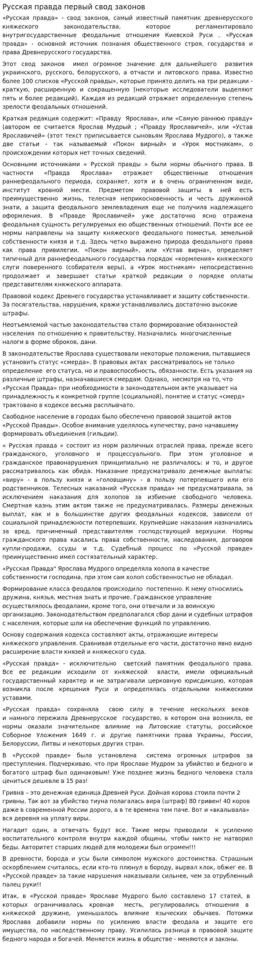 Русская правда первый свод законов
