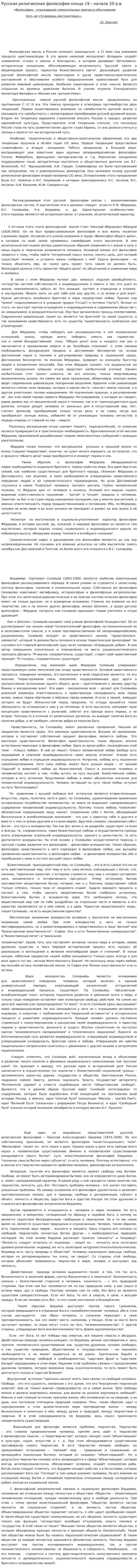 Русская религиозная философия конца 19 - начала 20 в.в.