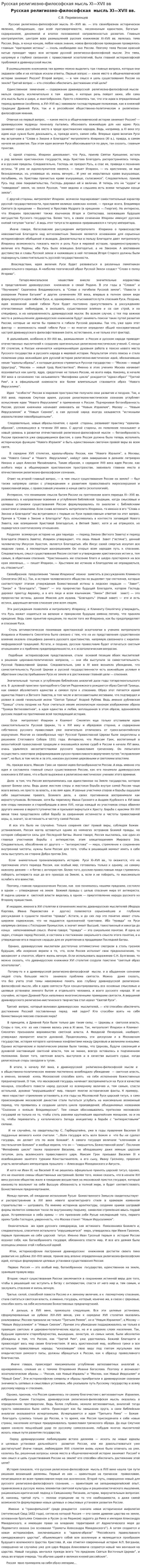Русская религиозно-философская мысль XI—XVII вв