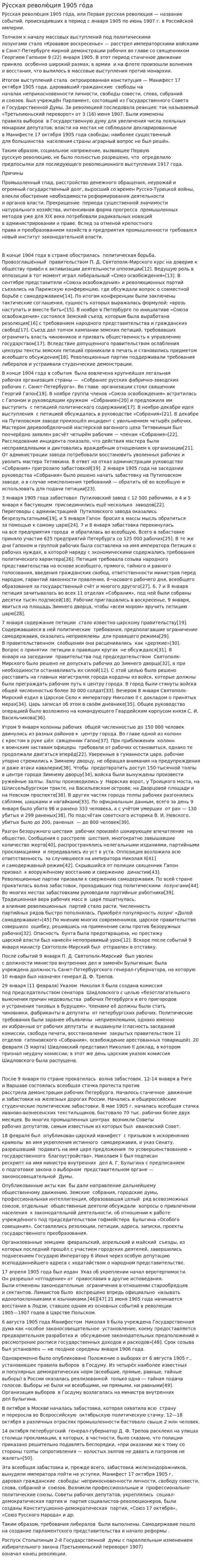 Ру́сская револю́ция 1905 го́да