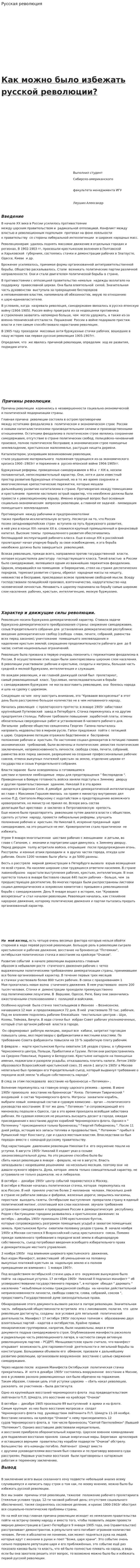 Русская революция