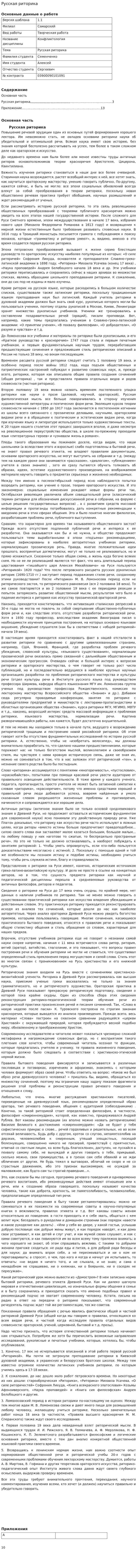 Русская риторика