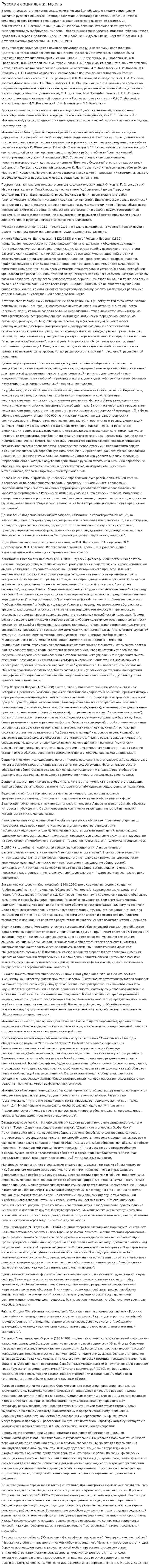 Русская социальная мысль