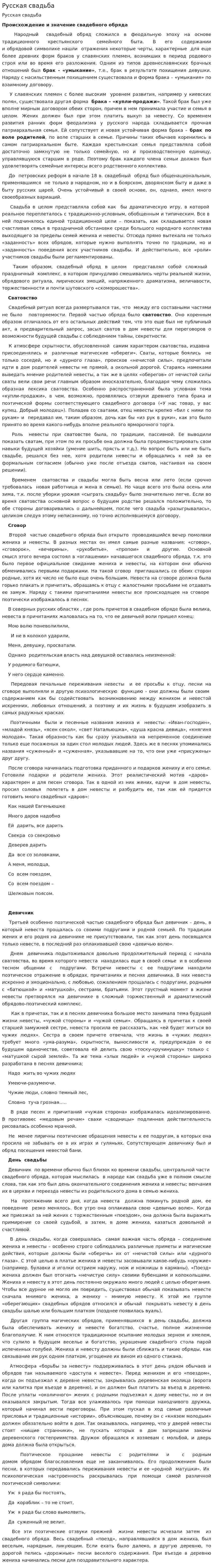 Русская свадьба