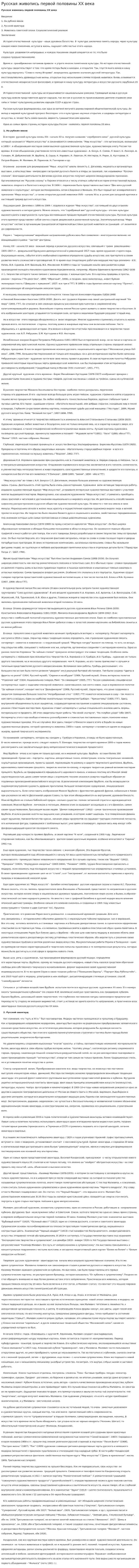 Русская живопись первой половины ХХ века