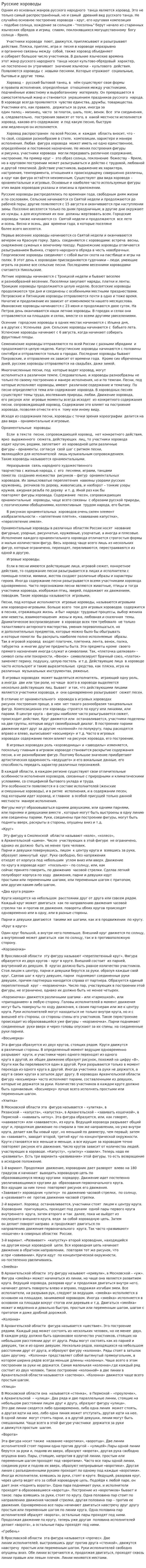 Русские хороводы