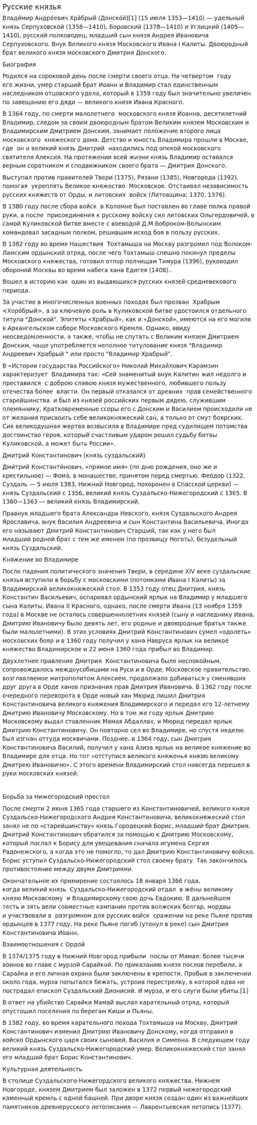 Русские князья