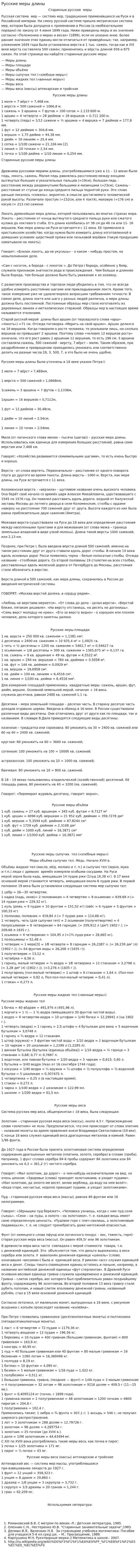 Русские меры длины
