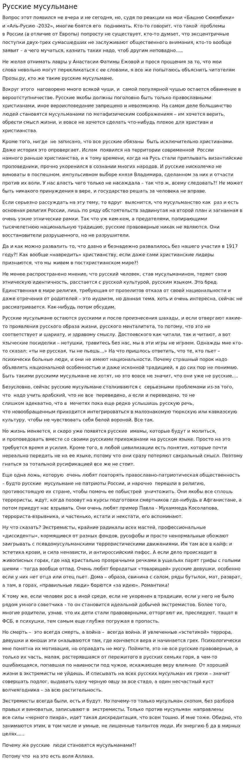 Русские мусульмане