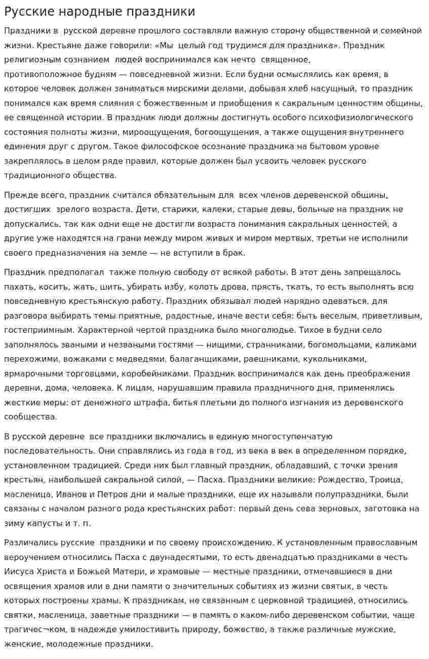 Русские народные праздники