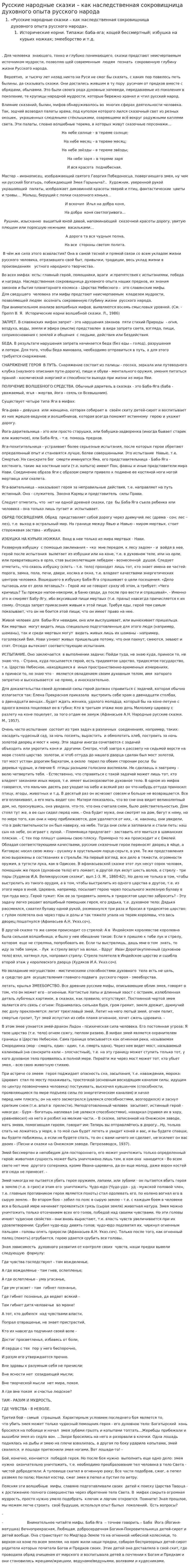 Русские народные сказки – как наследственная сокровищница духовного опыта русского народа