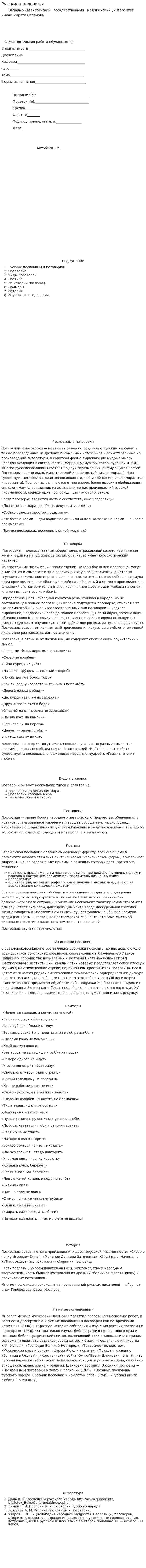 Русские пословицы