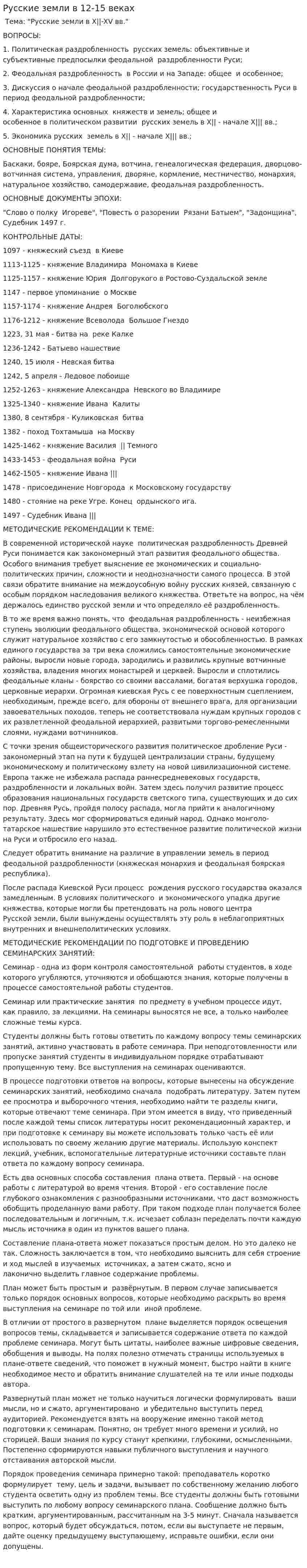 Русские земли в 12-15 веках