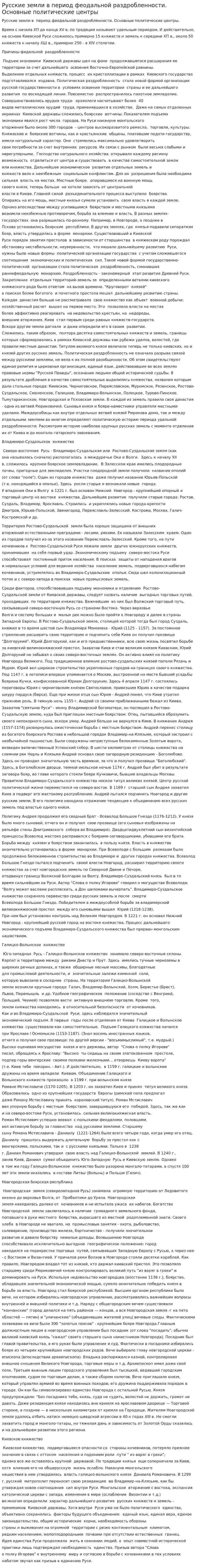 Русские земли в период феодальной раздробленности. Основные политические центры