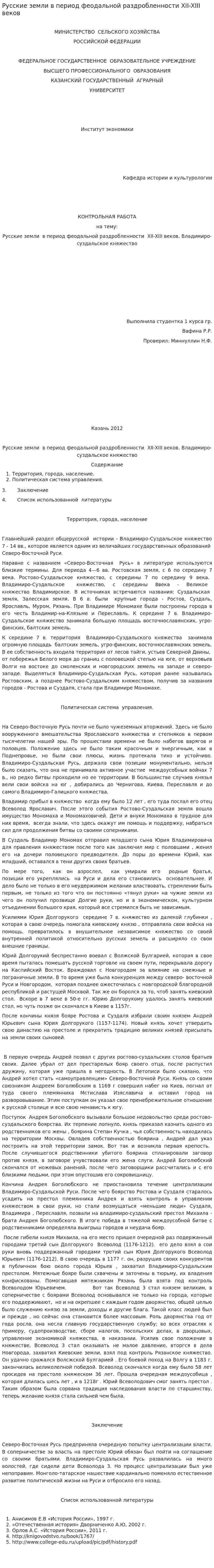 Русские земли в период феодальной раздробленности XII-XIII веков