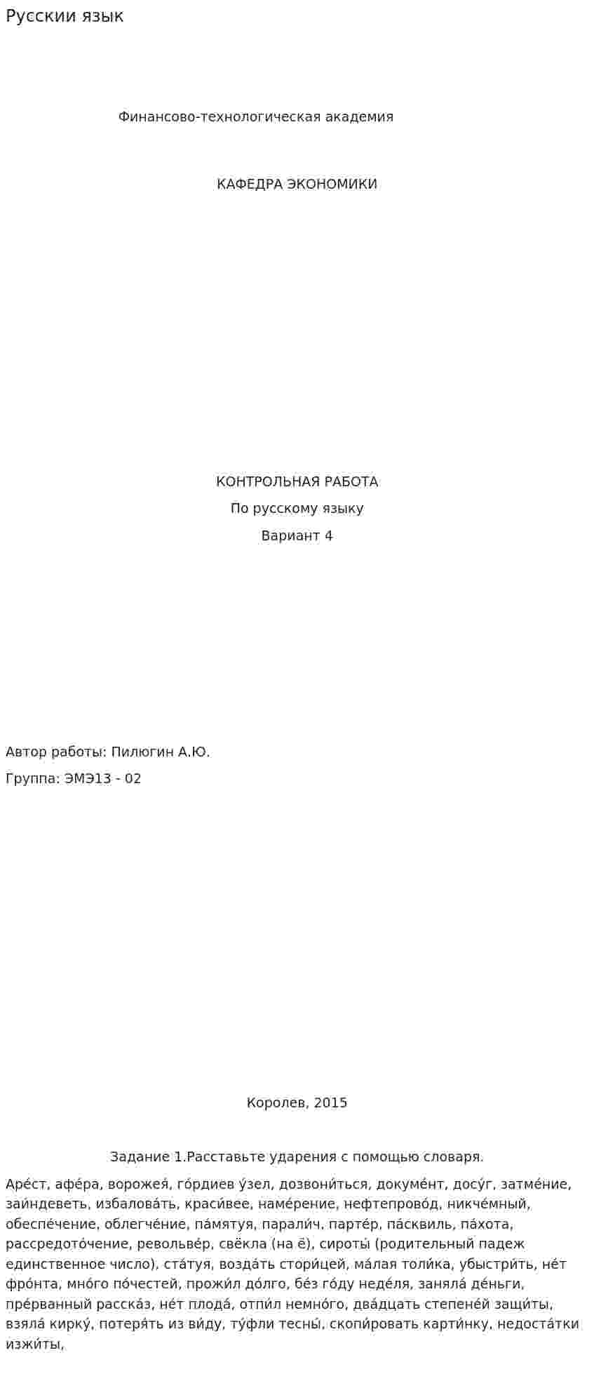 Русскии язык