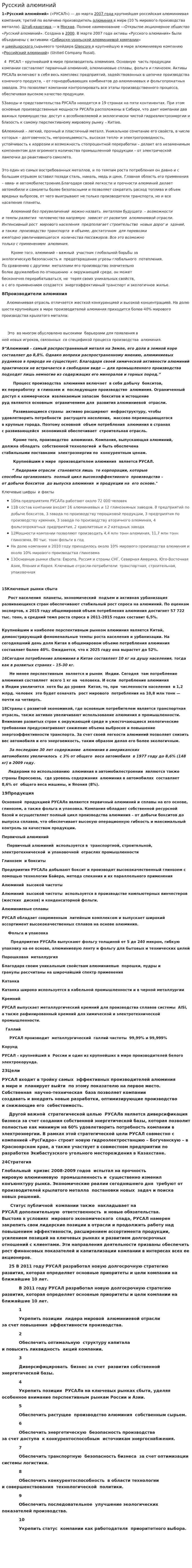 Русский алюминий