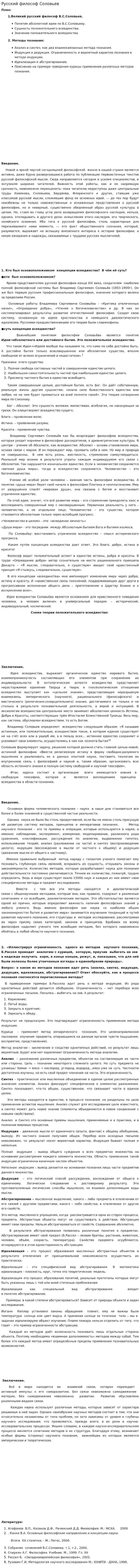 Русский философ Соловьев