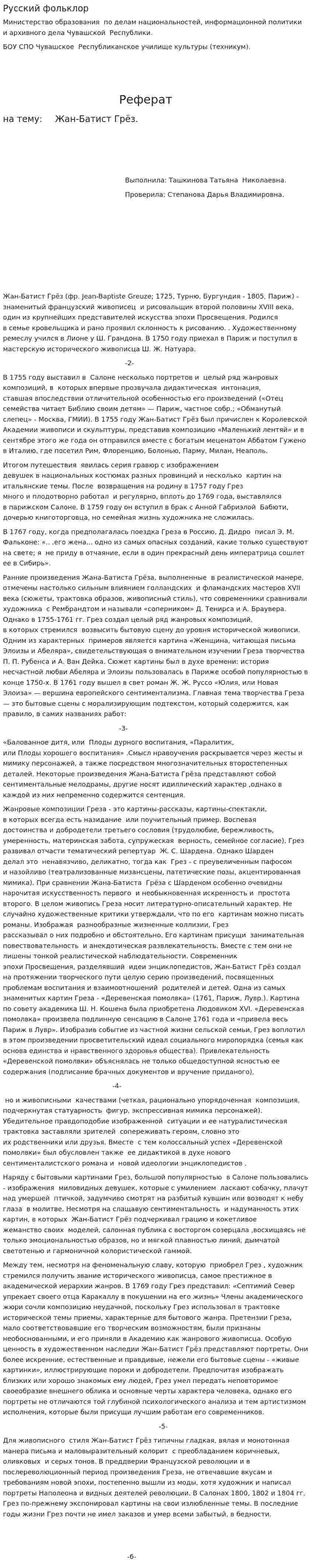 Русский фольклор