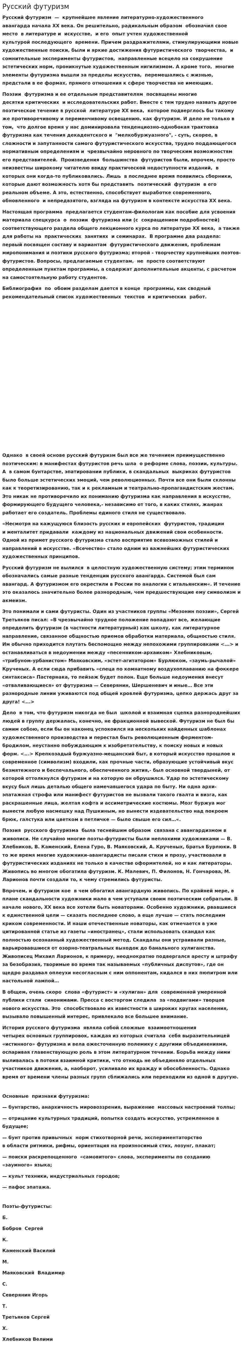 Русский футуризм