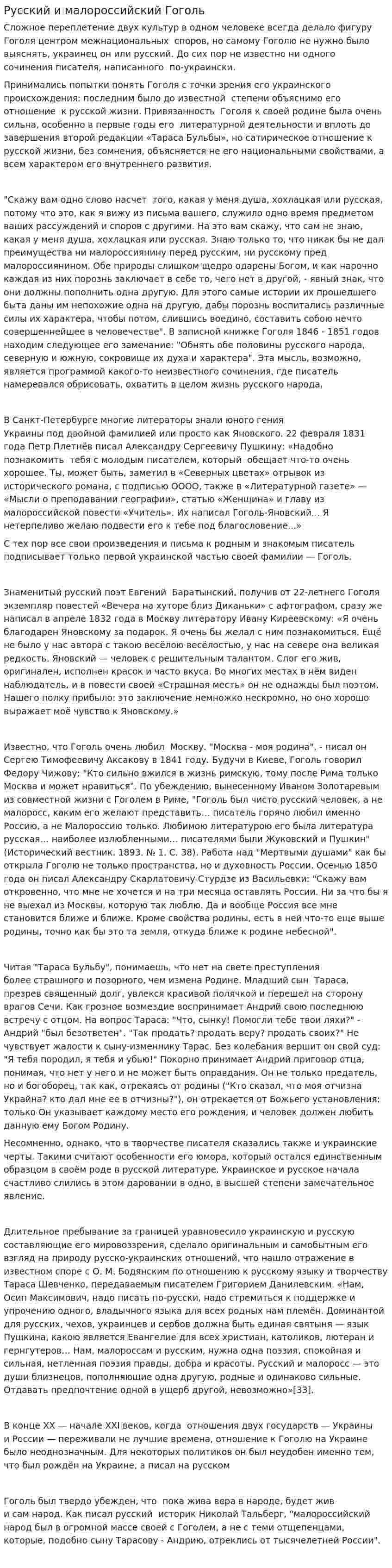 Русский и малороссийский Гоголь