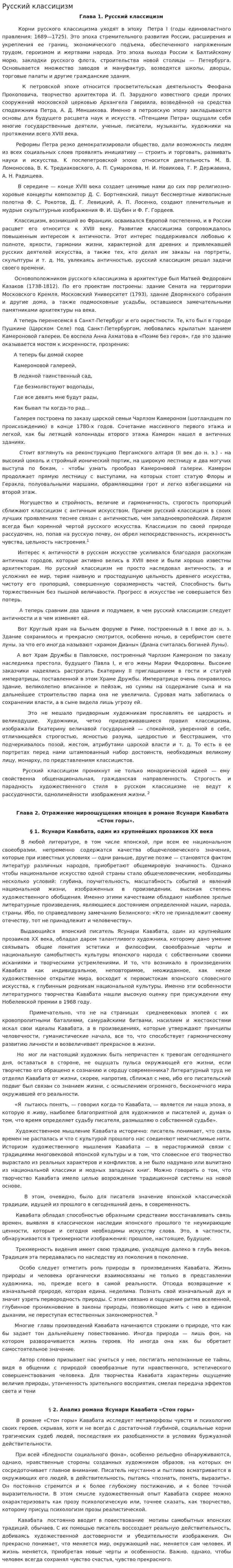Русский классицизм