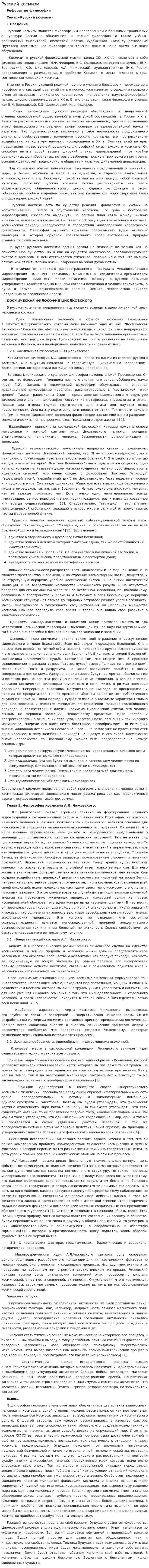 Русский космизм. 8