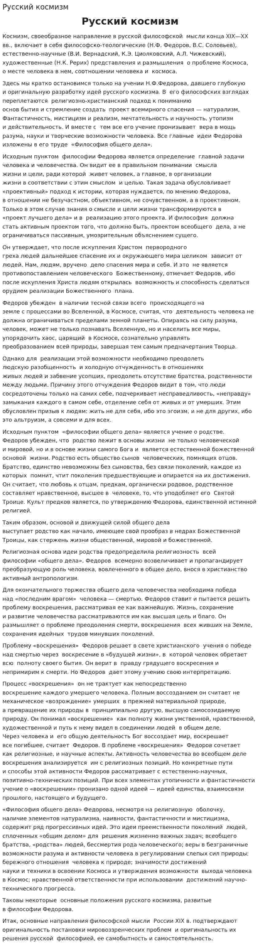 Русский космизм. 7