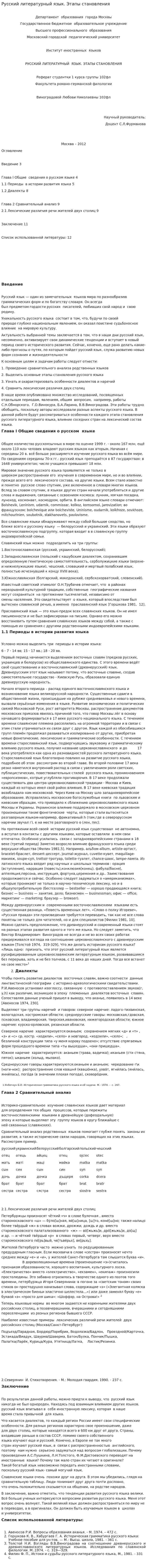 Русский литературный язык. Этапы становления