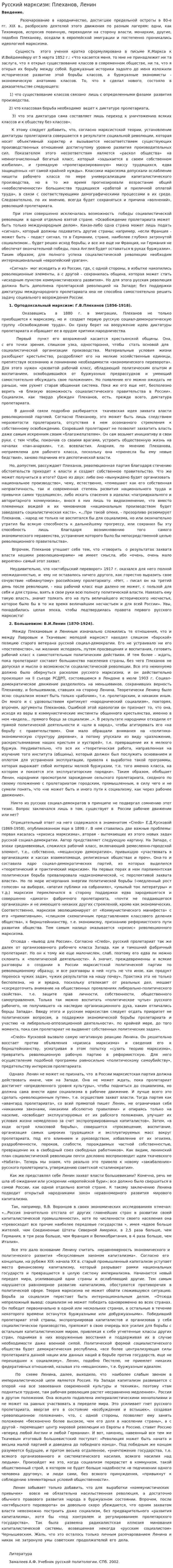 Русский марксизм: Плеханов, Ленин