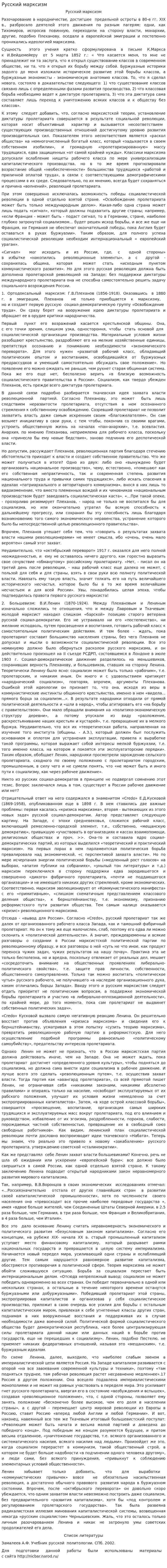 Русский марксизм