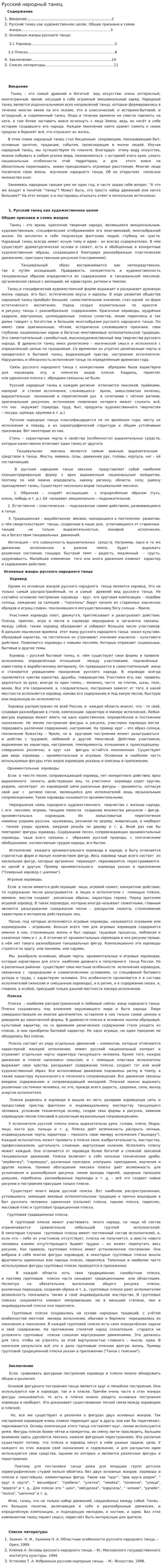 Русский народный танец. 3