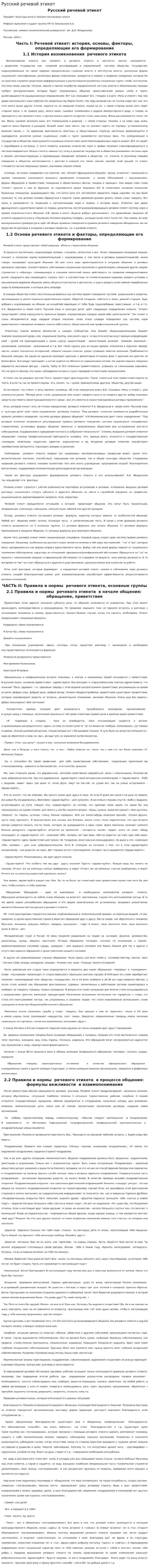 Русский речевой этикет. 2