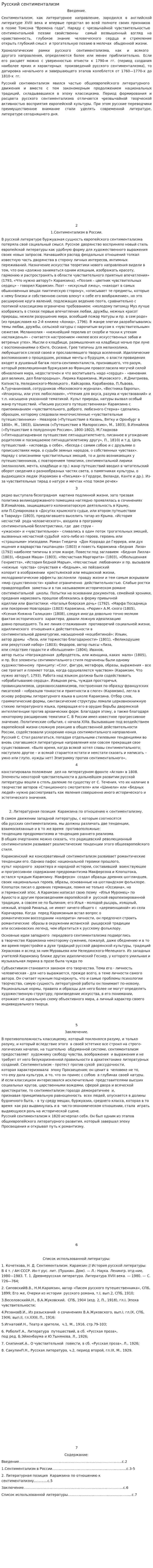 Русский сентиментализм