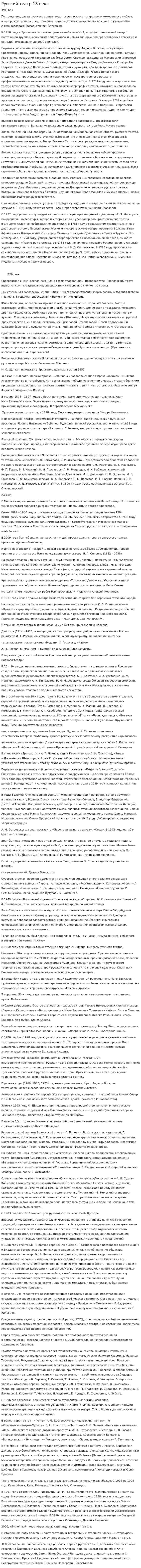 Русский театр 18 века