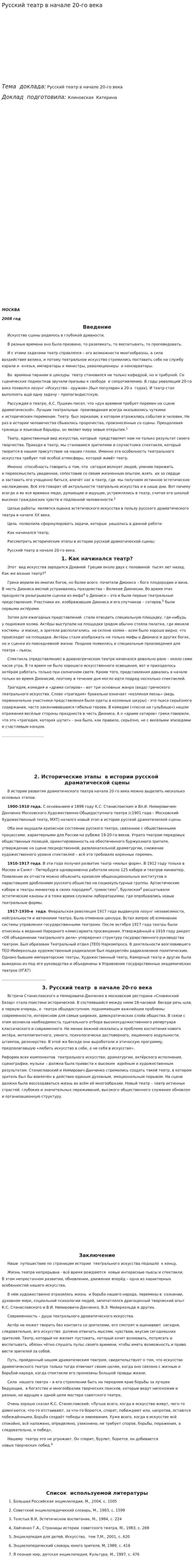 Русский театр в начале 20-го века